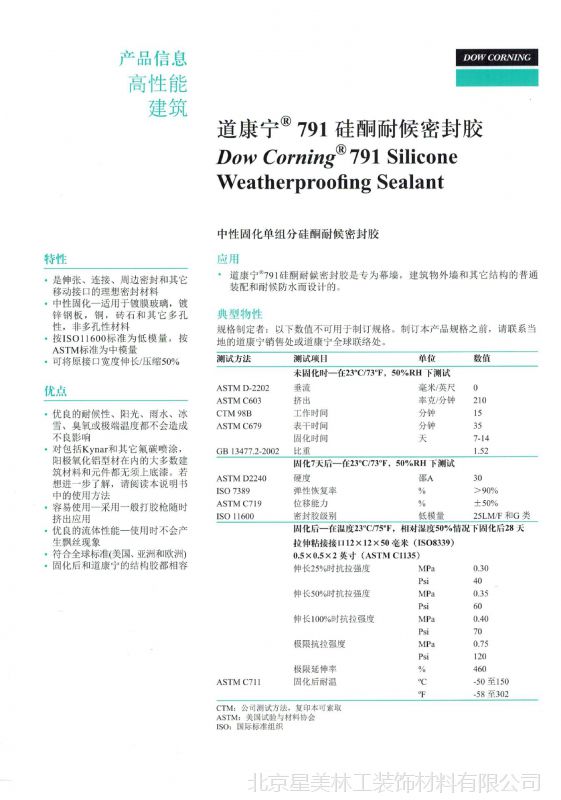 进口道康宁dc791硅酮耐候胶 幕墙胶 陶氏化学 陶熙*保证】