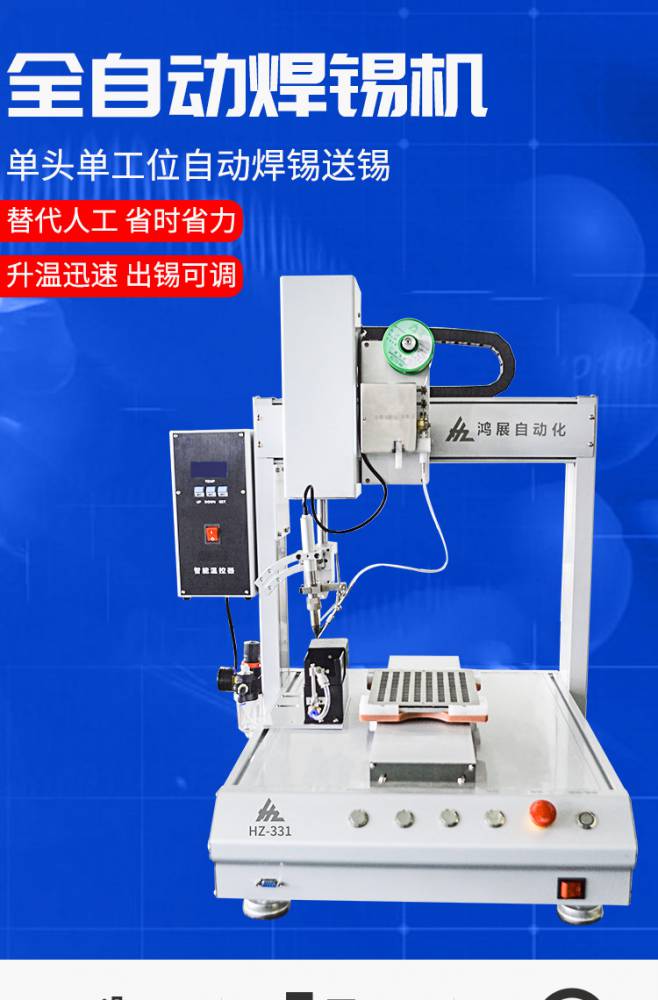 印刷板自动焊锡设备 东莞电路板插件自动焊锡机