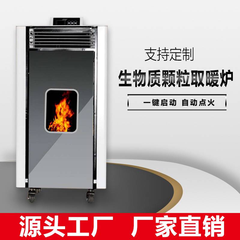 首页 环保 节能设备 节煤设备 新型节能炉 生物质颗粒采暖炉 真火壁炉