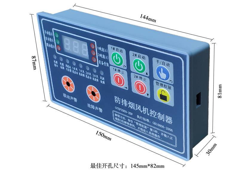 双路防排烟风机控制器,上厂家国耀电子,专业放心