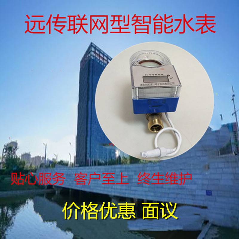 机械水表 一表多卡联网水表 生产厂家巢湖