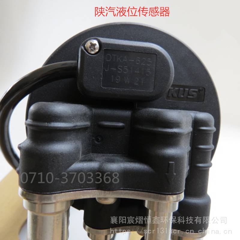 kus 陕汽尿素液位传感器 dtka-625