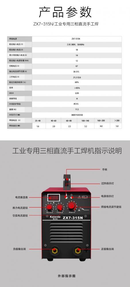 五金,工具 电焊,切割设备 电焊机 凯尔达zx7-315n 三相380v igbt逆变