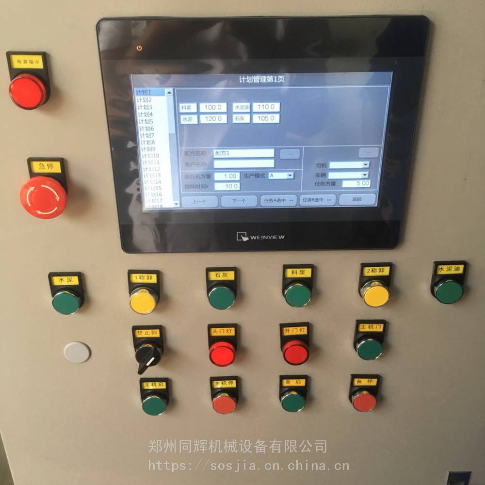 郑州同辉注浆配料系统plc触摸屏自动控制柜系统