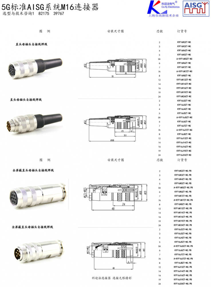 防水rru到rcu航空插ret控制m16电缆aisg连接器