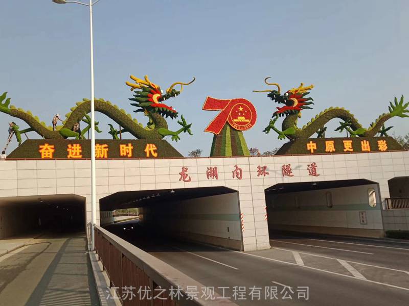 南京2020国庆节立体花坛_绿雕设计公司_优之林景观