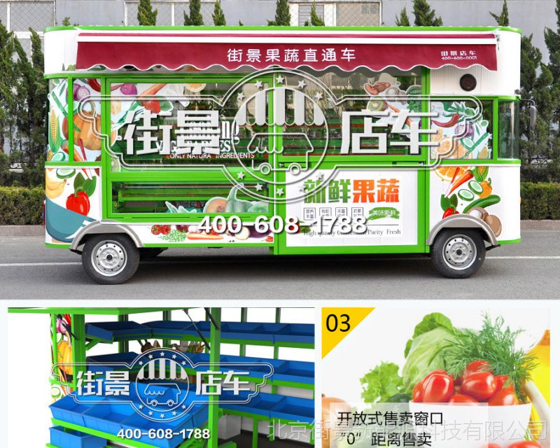 电动果蔬车 移动水果蔬菜车 多功能商品车移动蔬菜售卖车定制