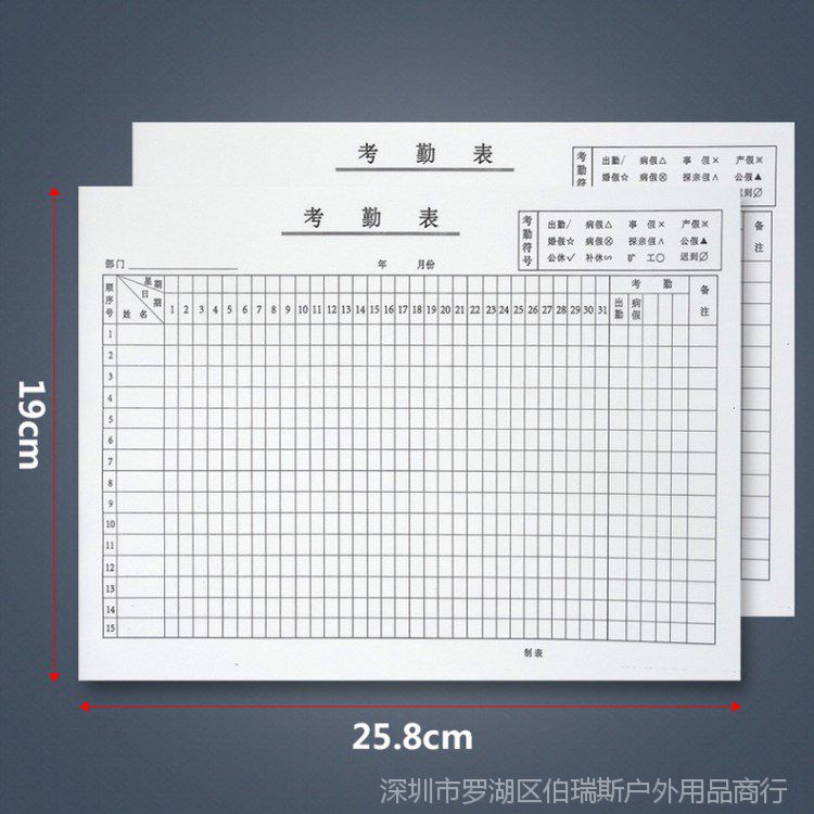 brs学校培训辅导班教师签到表学生点名册班级点名薄出勤考勤表签