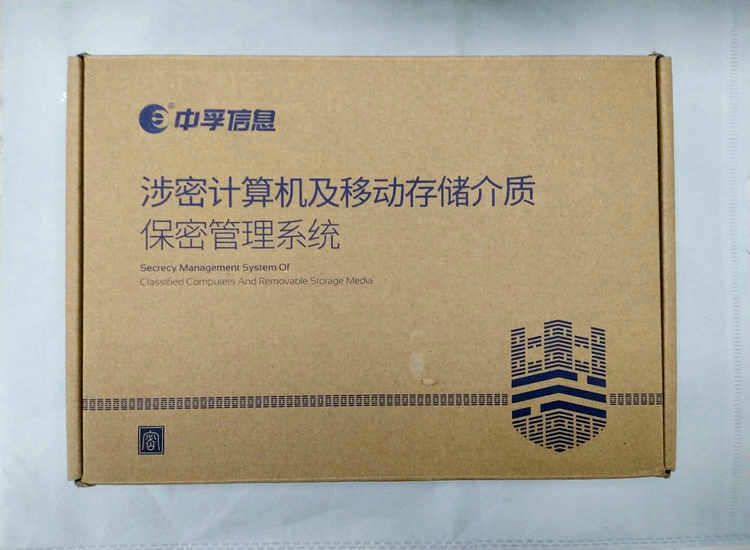 厂价直销涉密计算机及移动存储介质保密管理系统 中孚 朗威 金城 保密