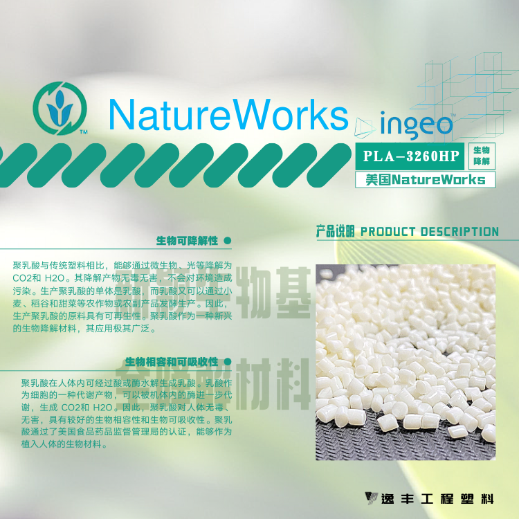 pla美国natureworks3260hp半解塑料聚乳酸pla生物降解材料