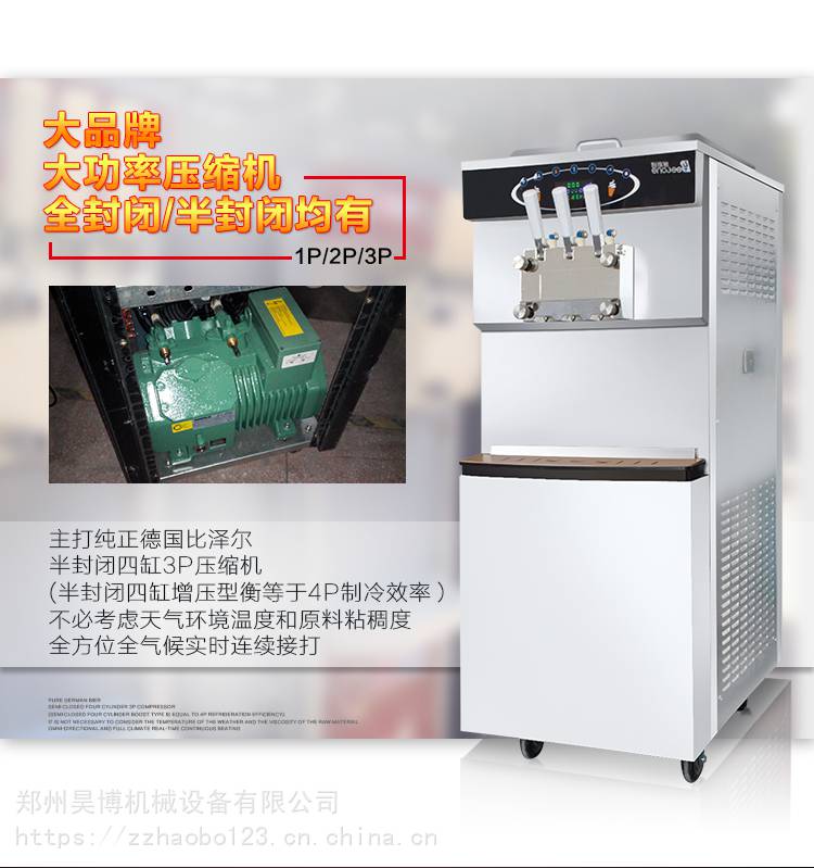 博斯通冰淇淋机商用蜜雪冰城加盟店同款冰淇淋机bql-260c冰激凌机