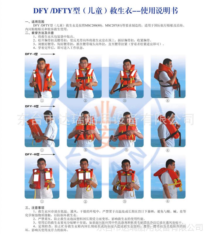 船用救生衣穿着示意图穿着步骤穿着方法救生衣使用说明封塑防水型