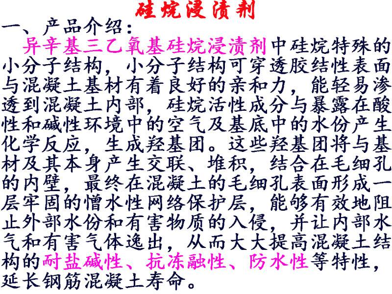 浙江有机硅保护剂海港工程防护卓能达厂家***