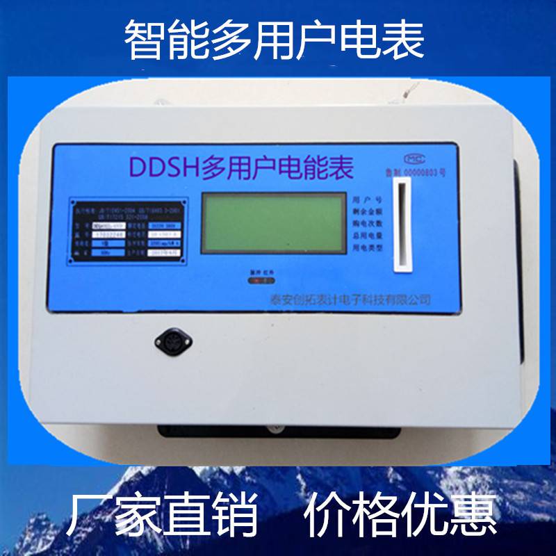 多用户智能电表 液晶电表 泰安电表厂 红河