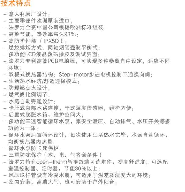 意大利法罗力欧风系列壁挂炉核心部件进口