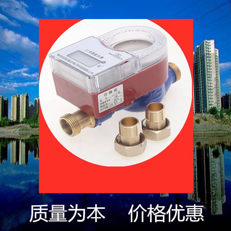 采购水表 蓝牙水表 泰安水表厂 徐州