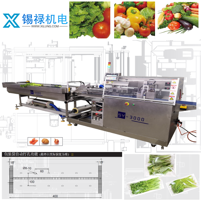 sy-3000蔬菜包装机枕式包装机叶菜包装机