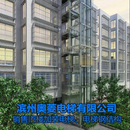 旧楼加装电梯施工承接公司-山东济宁电梯钢结构报价-滨州奥菱电梯