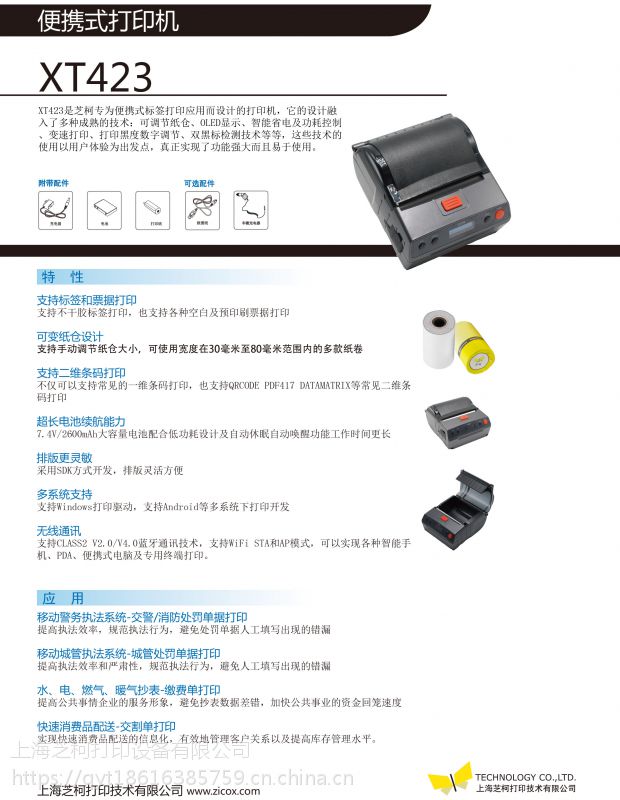 供应芝柯xt423便携式蓝牙热敏打印机