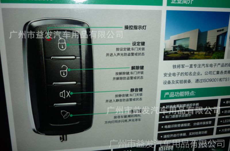 ***铁将军獒犬6905单向汽车防盗器 语音功能 金属耐磨遥控器