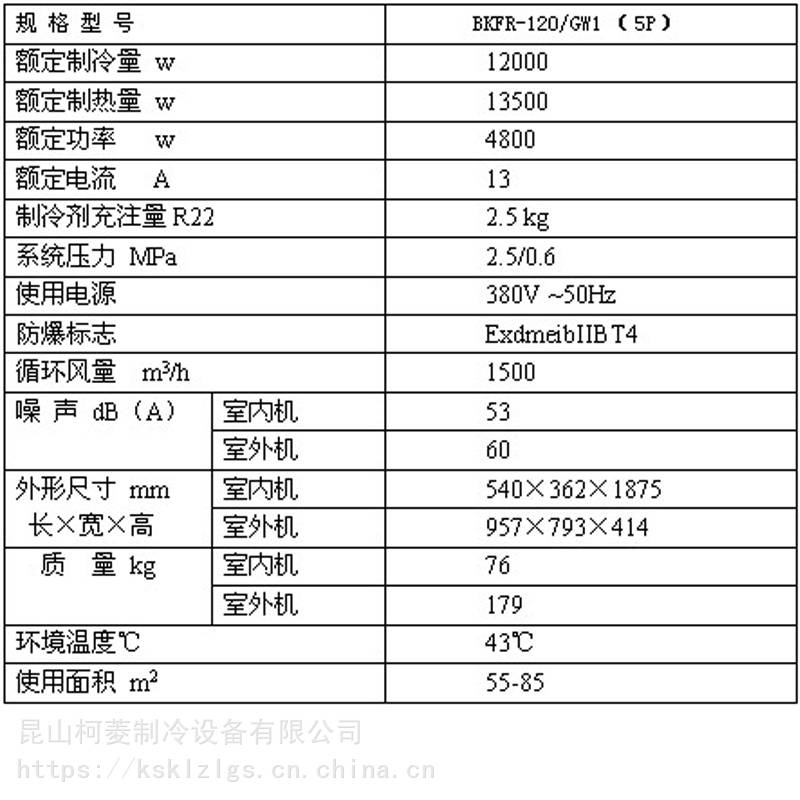 供应宜宾市美的格力海尔防爆空调 化学品仓库防爆空调 化工厂油漆房