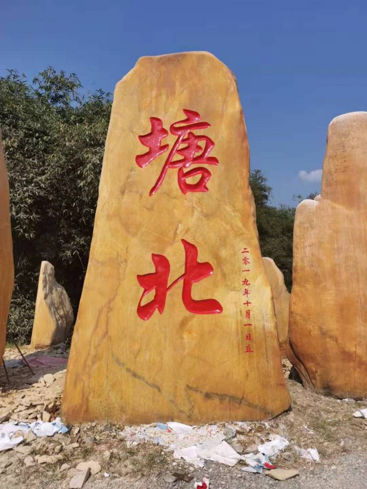 福建刻字石厂家 销售各类村牌石 小区迎宾石 单位招牌石 学校文化石