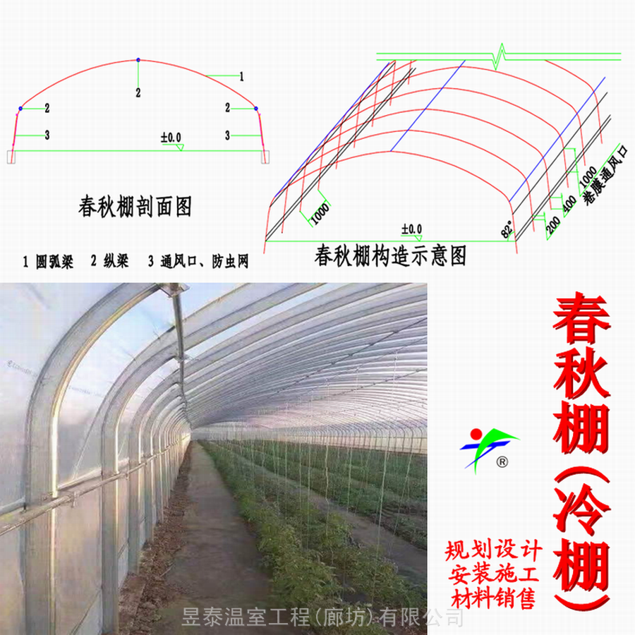 管温室大棚薄膜蔬菜大棚  春秋棚温室大棚构成:简易基础,钢制骨架结构