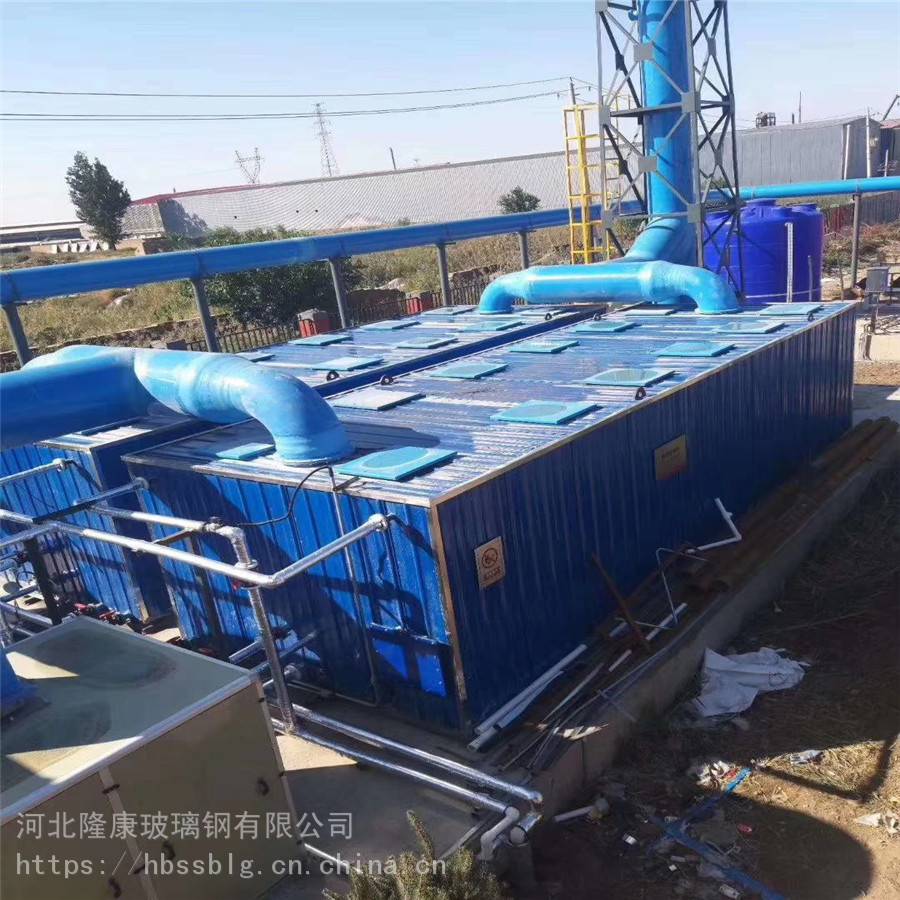 隆康玻璃钢湿式高效生物除臭箱_垃圾站整体型生物滤池