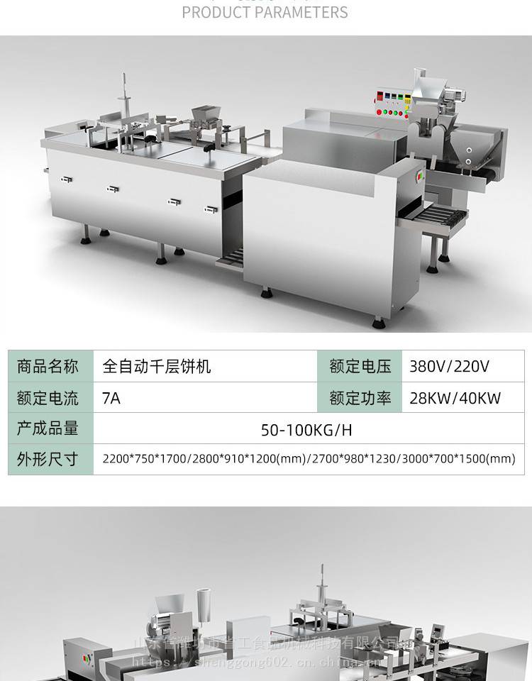 【厂家直销】潍坊省工食品机械科技有限公司研发生产全自动千层饼机
