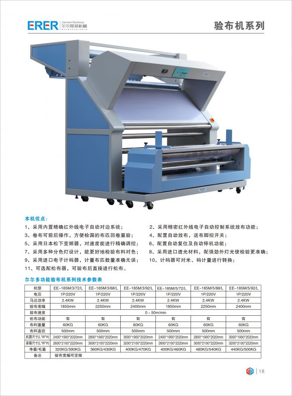 尔尔针梭两用验布机,智能打卷ee-185s