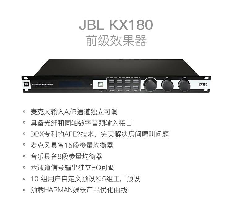 jbl kx180前级效果器 ktv前置 卡拉ok混响器