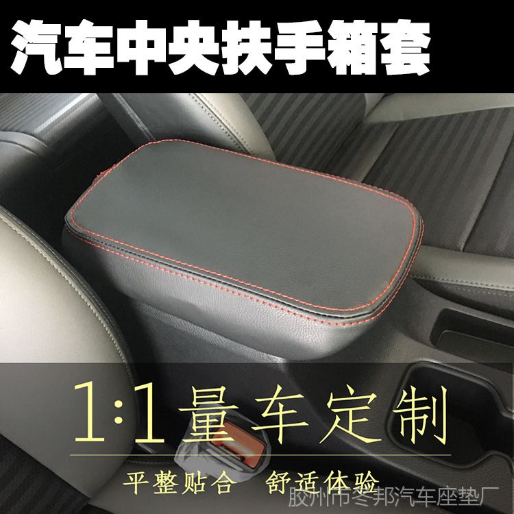 汽车中央扶手箱皮套大众途观l帕萨特朗逸新宝来高尔夫手扶箱垫