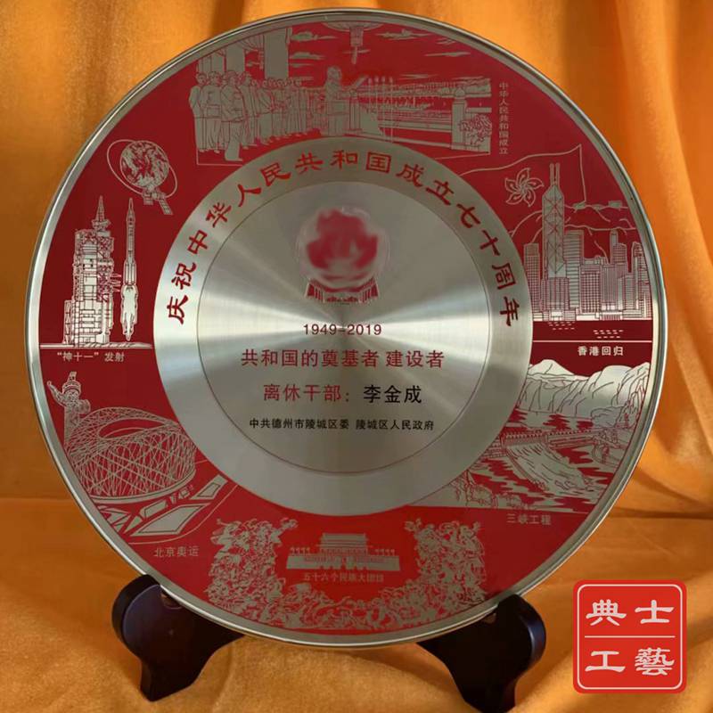 专业制作退休离干纪念品,光荣离任纪念盘,安阳市机关单位职工荣休礼品
