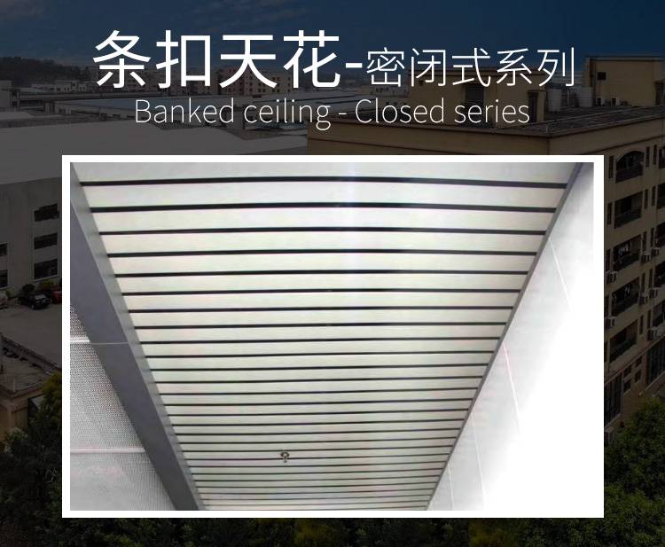 条扣天花效果图-条扣天花厂家-铝条扣天花-佛山市乐思龙建材有限公司