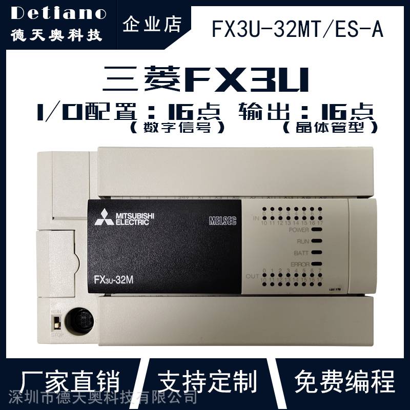 fx3u-32mt/es-a 三菱plc 可编程控制器 plc电控箱 plc控制系统