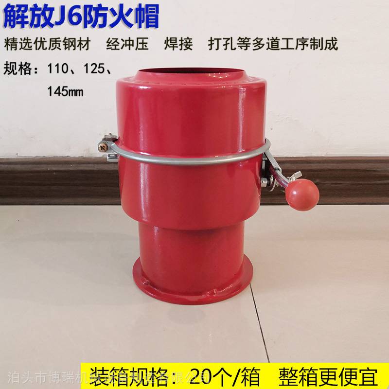 解放j6加厚汽车排气管防火帽,阻火器 127mm汽车防火罩