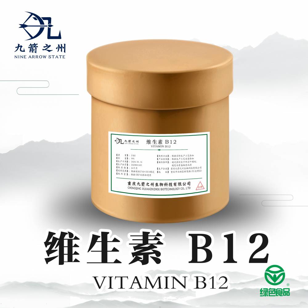 维生素b12重庆维生素b12销售维生素b12cas号68199