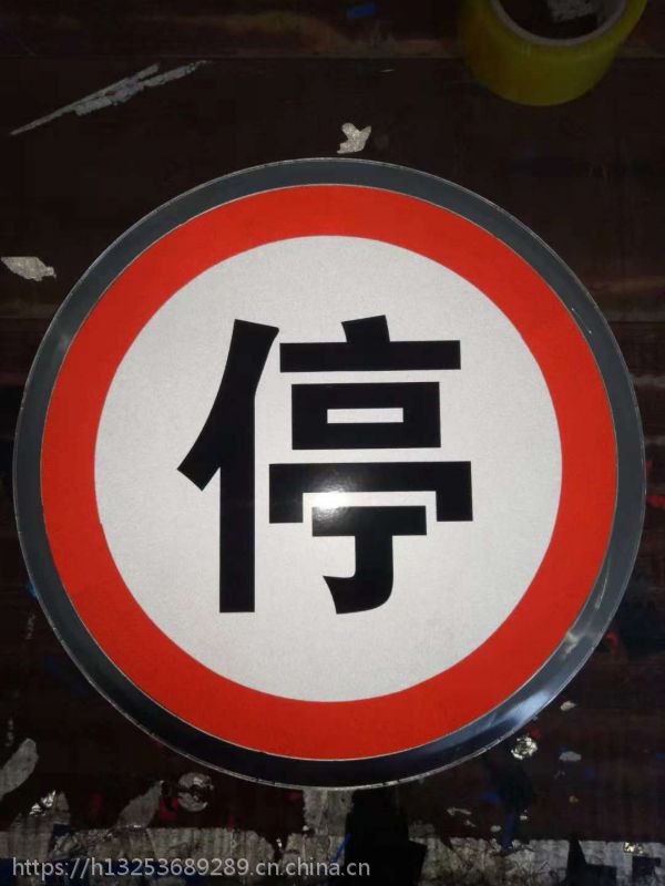 安全,防护 安全标识 交通安全标识 八角停字反光标志牌 郑州反光标志