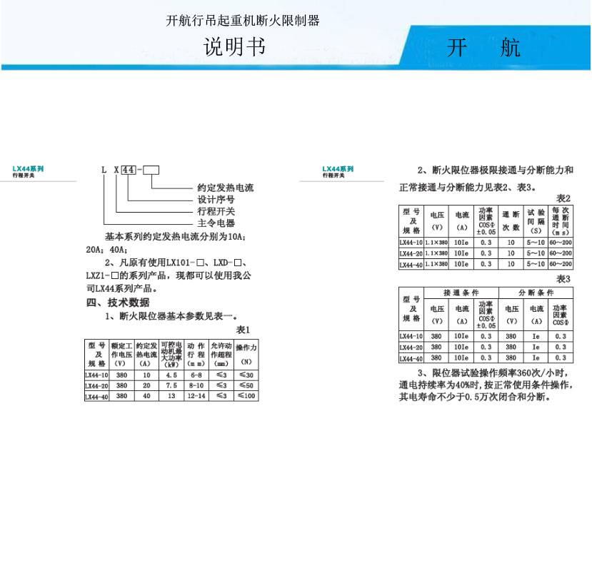 lx4420断火限位器行程开关接线图