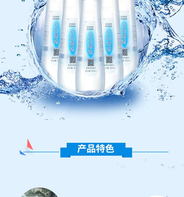 巴马天然泉水巴马好水(水晶瓶365ml)价格 - 推发网