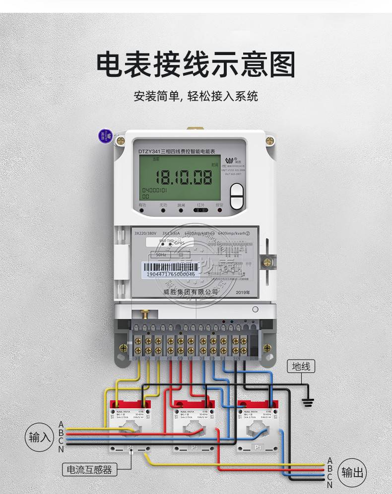 长沙威胜dtzy341 三相gprs无线远程抄表智能电能表 免费配系统