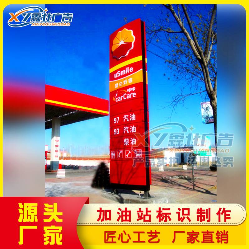 传媒,广电 广告,展览器材 广告牌 中国石油加油站立式品牌立柱双面