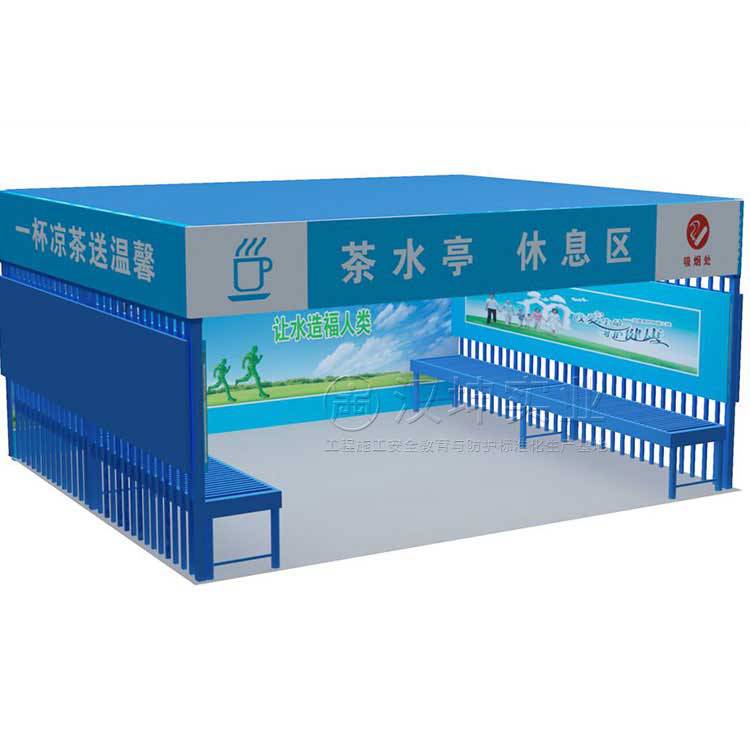 工地茶水亭_标准化工地茶水亭_建筑工地吸烟室茶水亭