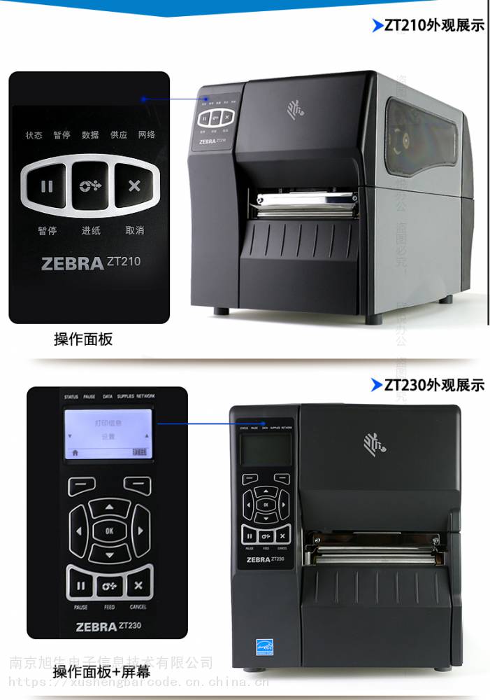 斑马(zebra)zt230工业级二维码不干胶标签打印机