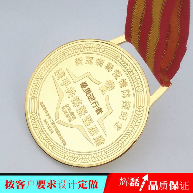 最美逆行者奖牌纪念章 ***抗疫志愿者纪念章