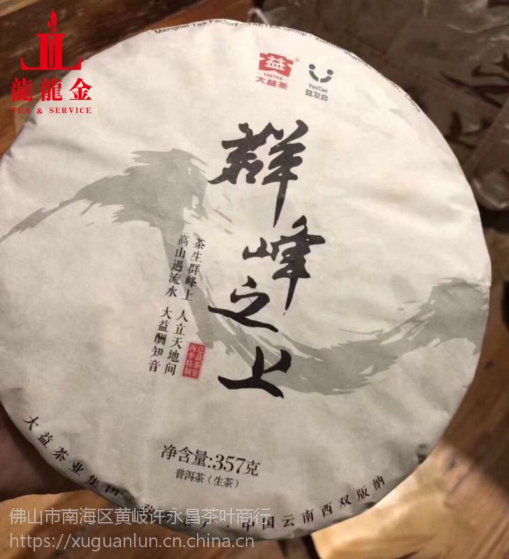 食品,饮料 茶叶 黑茶 一手货源大益 勐海茶厂 2016年 1601 群峰之上