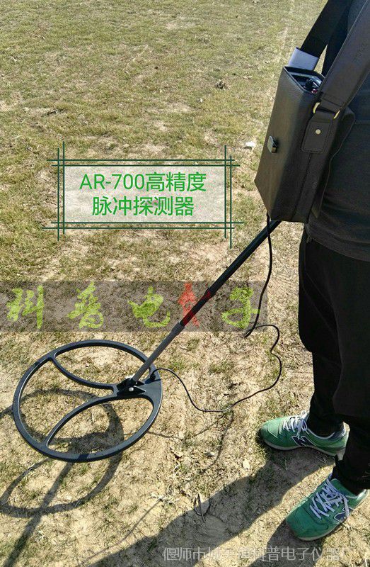 ar-700深度大范围脉冲金属探测器