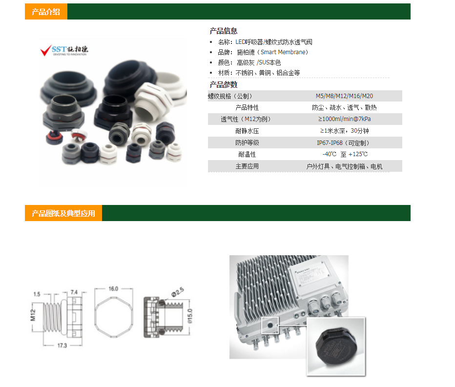 户外灯呼吸阀,施柏德led灯具防水透气阀,塑料,金属,不锈钢防水透气阀