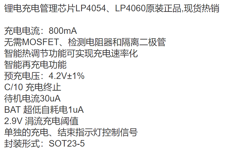 lp4060ab6f,lp4060,全新原装,锂电池充电ic,sot23-5 现货 lps微源