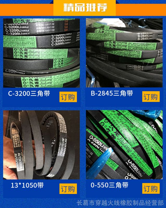 优质传动皮带 久龙三角带批发 v型带 橡胶带 高强度 高耐磨v带